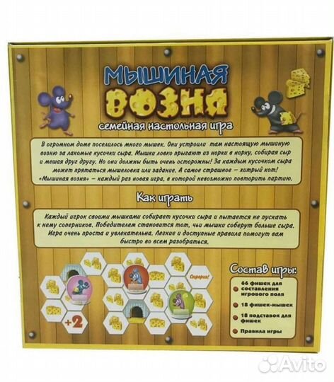 Мышиная возня Настольная игра