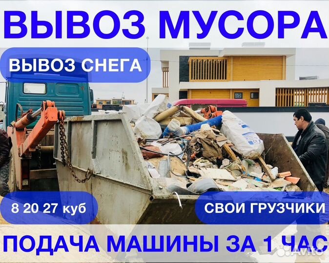 Вывоз мусора контейнером 8 м3