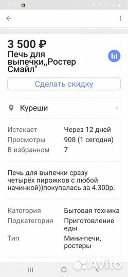 Мини печь