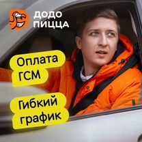 Курьер на личном автомобиле