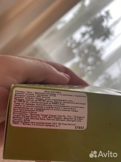 Часы шагомер от Ив Роше