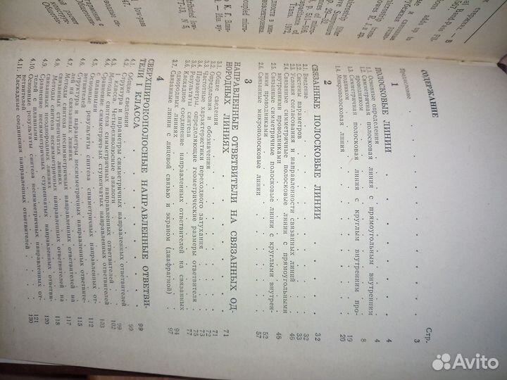 Справочник по элементам полосковой техники. 1979г