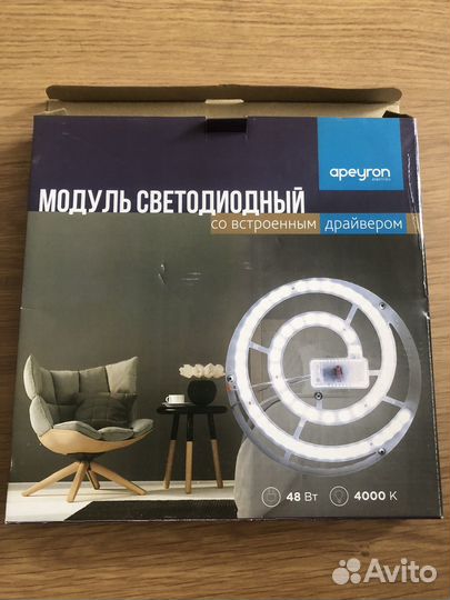 Светодиодный модуль 48 вт 4000 к