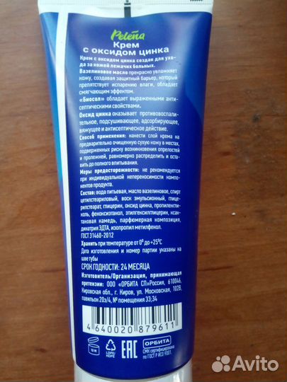 Крем для лежачих больных Pelena