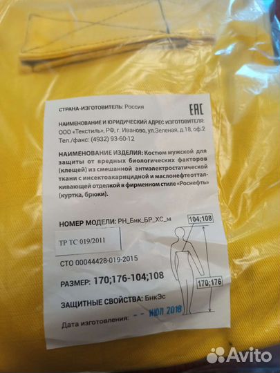 Костюм рабочий летний Роснефть