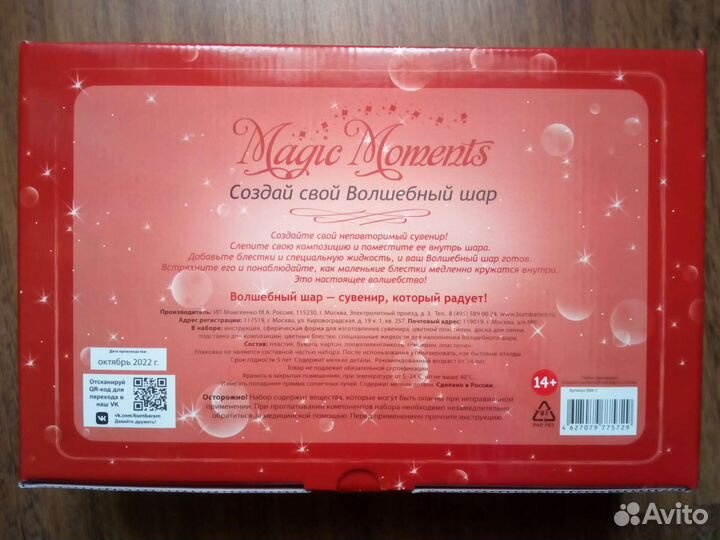 Набор для творчества Magic Moments Волшебный шар