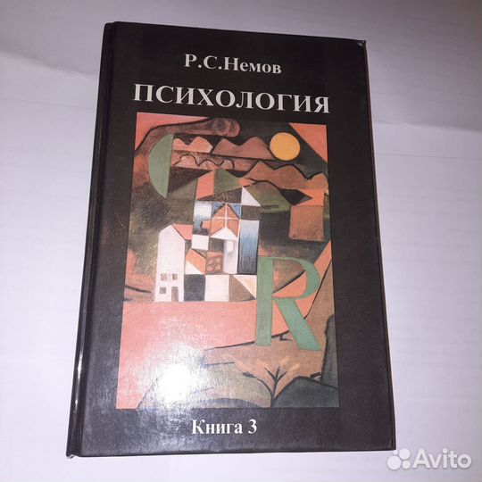 Книги по психологии