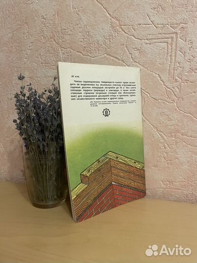 Гирко: Садовый дом строим сами 1990г