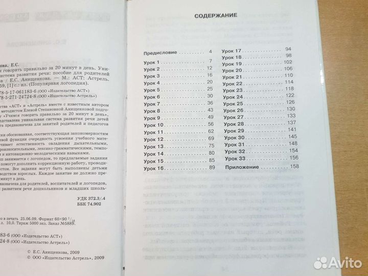 Учимся говорить правильно