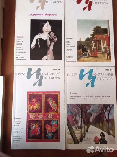 Журналы *Иностранная литература * 1995-1999 гг