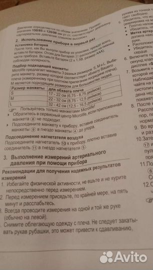 Тонометр- полуавтомат