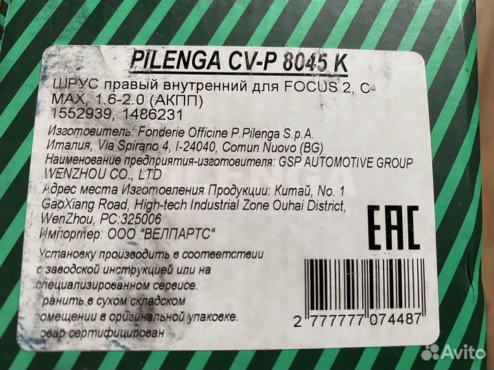 Шрус внутренний правый Ford Focus 2