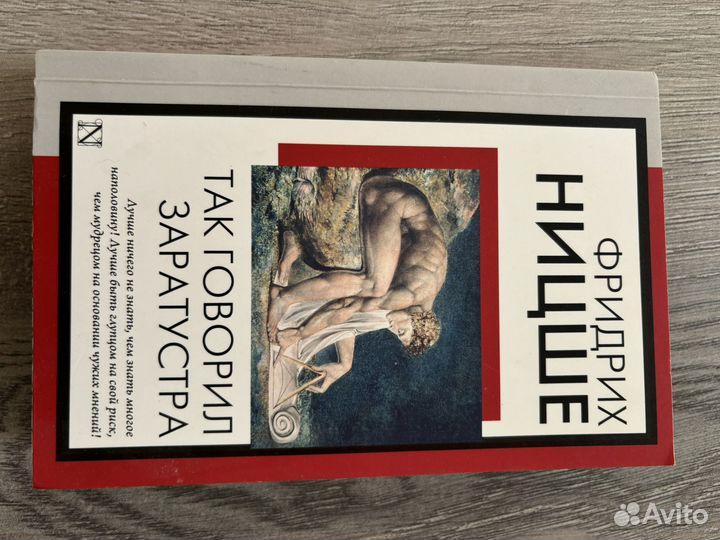 Ницше Так говорил Заратустра