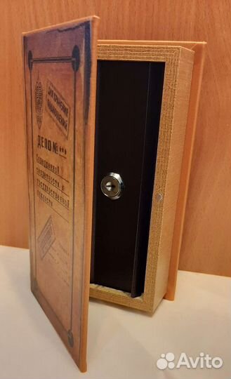 Сейф книга, шкатулка