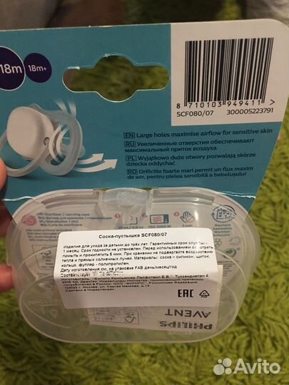 Пустышка соска avent 6-18 новые