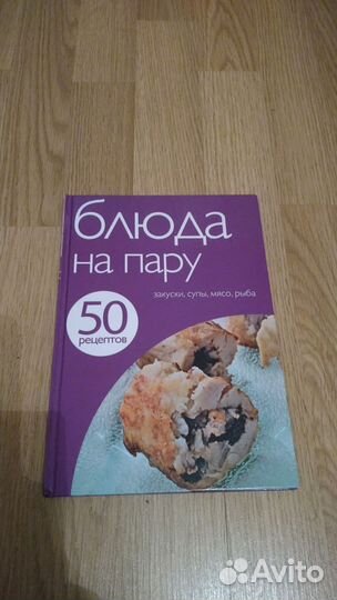 Книга.Готовим на пару