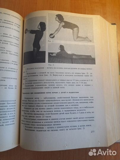 Энциклопедия домашнего хозяйства, Болгария 1978