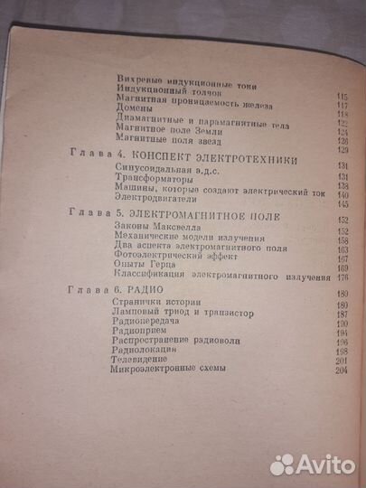 Физика для всех.Электроны – Китайгородский