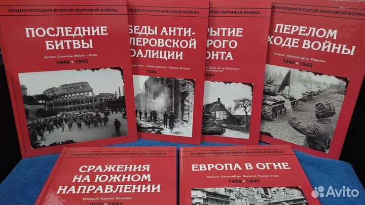 Энциклопедия Второй Мировой Войны