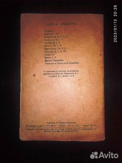 Строевой Репертуар для оркестров вмф Бас 1 1943