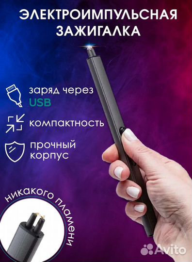 Электроимпульсная USB зажигалка