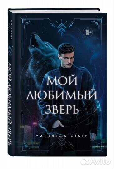 Мой любимый зверь