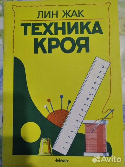 Журналы по шитью и вязанию