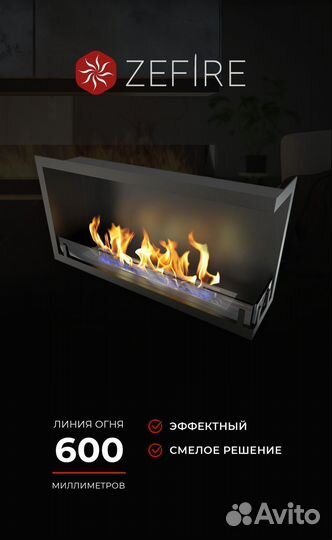 Биокамин встраиваемый