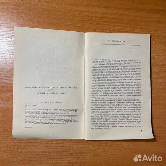 План выпуска литературы издательства Мир