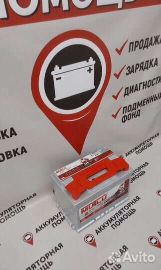 Аккумулятор Mutlu 78 Ah для Duster (доставка)