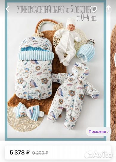 Комплект на выписку для мальчика