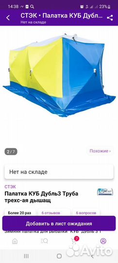 Палатка зимняя