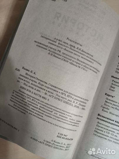 Справочник для подготовки к ЕГЭ по истории Кацва