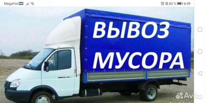 Вывоз строительного мусора хлама мебели