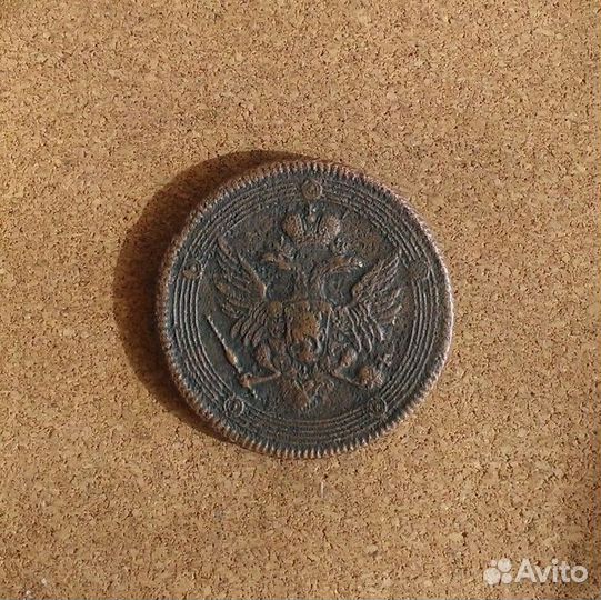 5 копеек 1803г