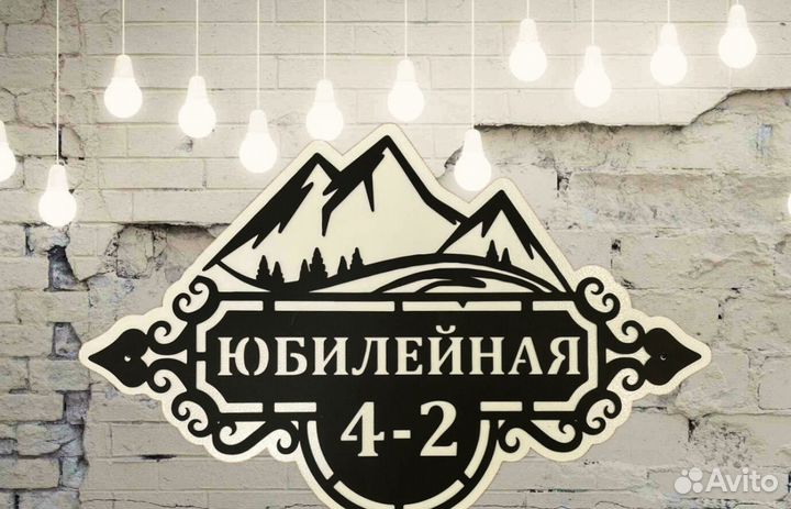 Красивая табличка с адресом