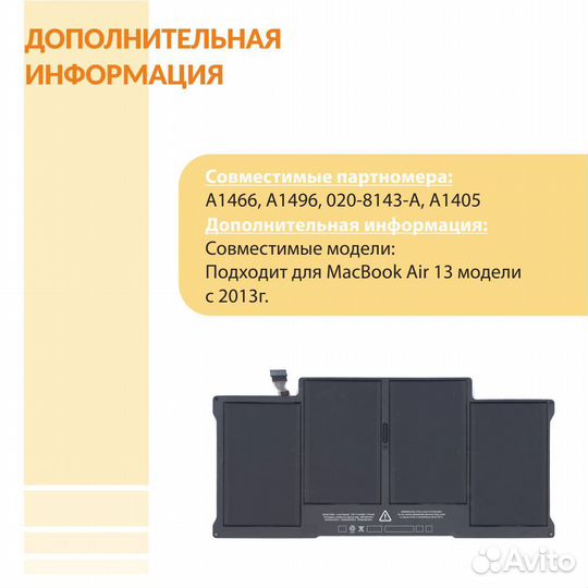 Аккумулятор ноутбука MacBook Air 13 (A1466, A1496)