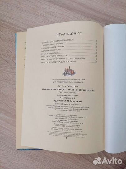 Малыш и Карлсон, с илл. Савченко