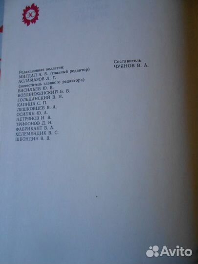 Энциклопедический словарь юного физика