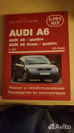 Ремонт и обслуживание Audi A6 4B 1997-2004