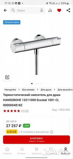 Термостатический смеситель для душа hansgrohe