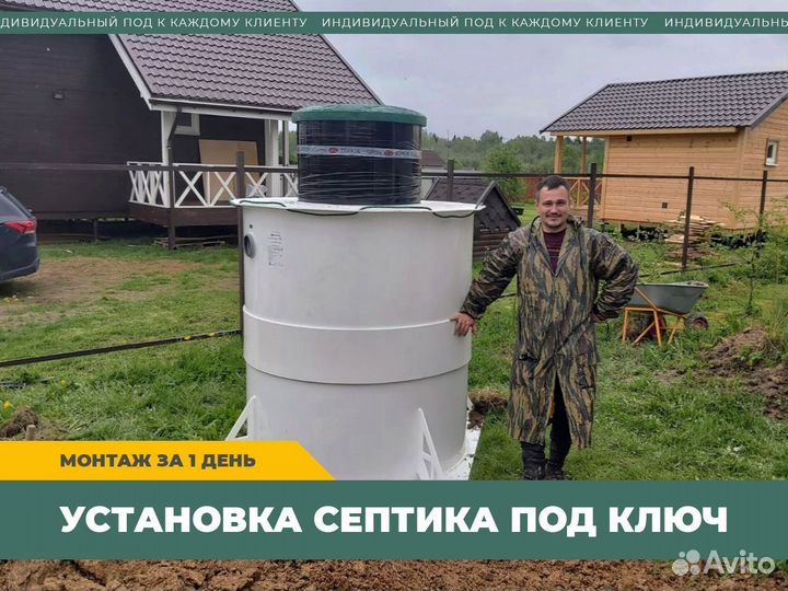 Септик с установкой Евролос эко