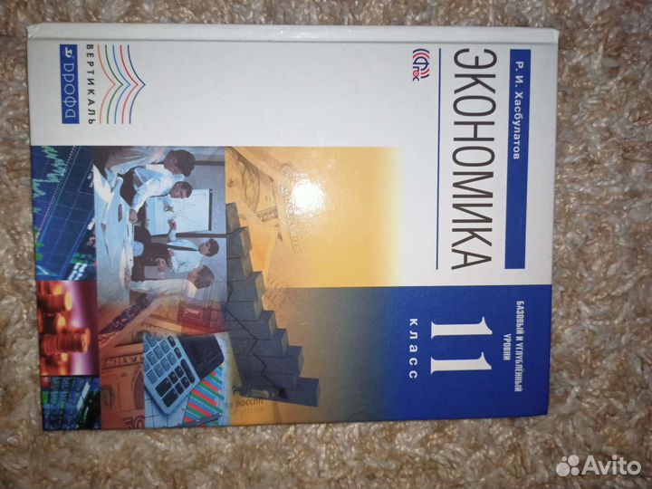 Экономика 11 класс