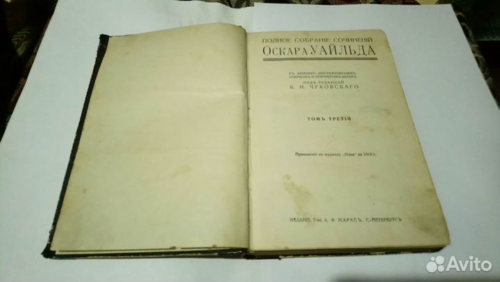 Старинная антикварная книга Оскара Уайльда 1912 г