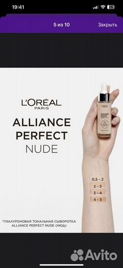 Тональная сыворотка L'oreal Aliance Perfect Nude