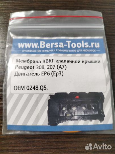 Мембрана КВКГ клапанной крышки Peugeot