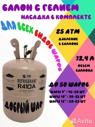 Баллон с гелием для шаров