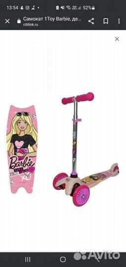 Самокат детский