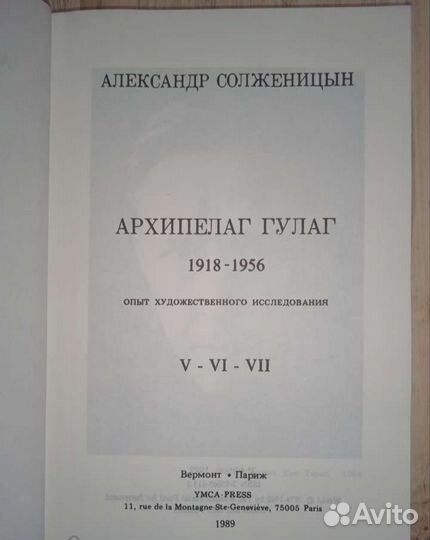 А. Солженицын Архипелаг гулагпариж 1989