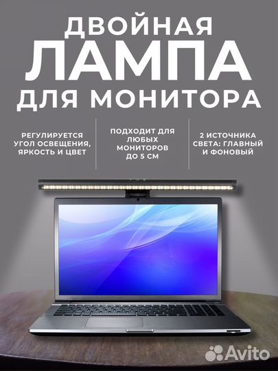 Лампа для монитора